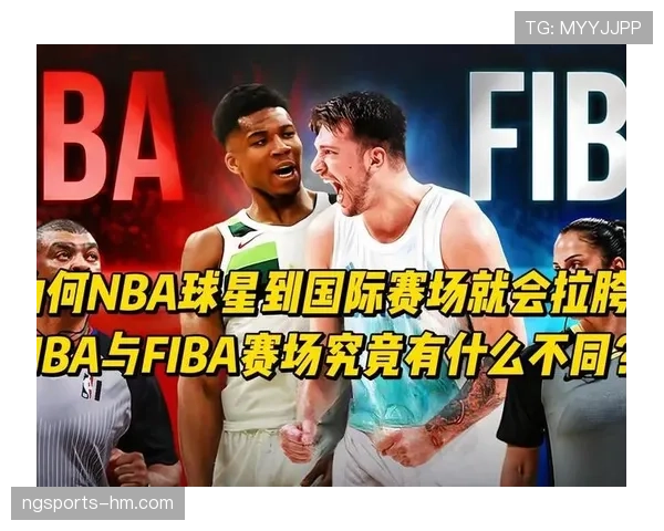 FIBA与NBA比赛规则到底有哪些重要区别？