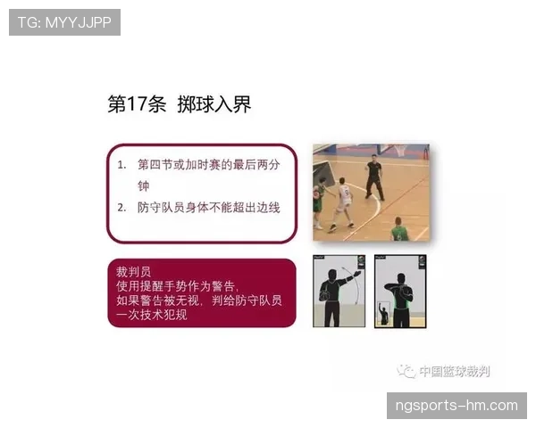 篮球“球出界判定规则”深度解读：如何准确判断球权归属